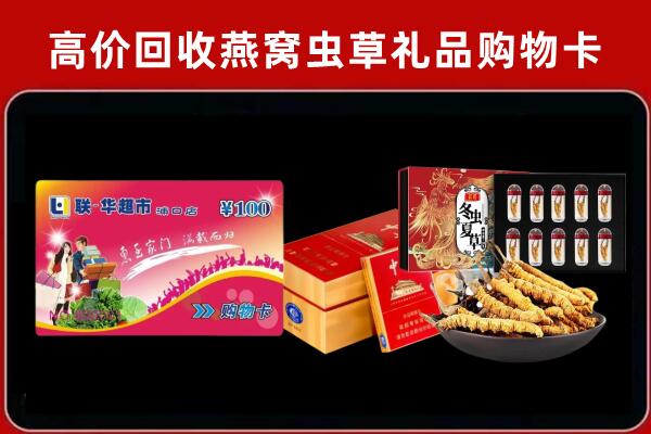 柘荣县回收礼品卡